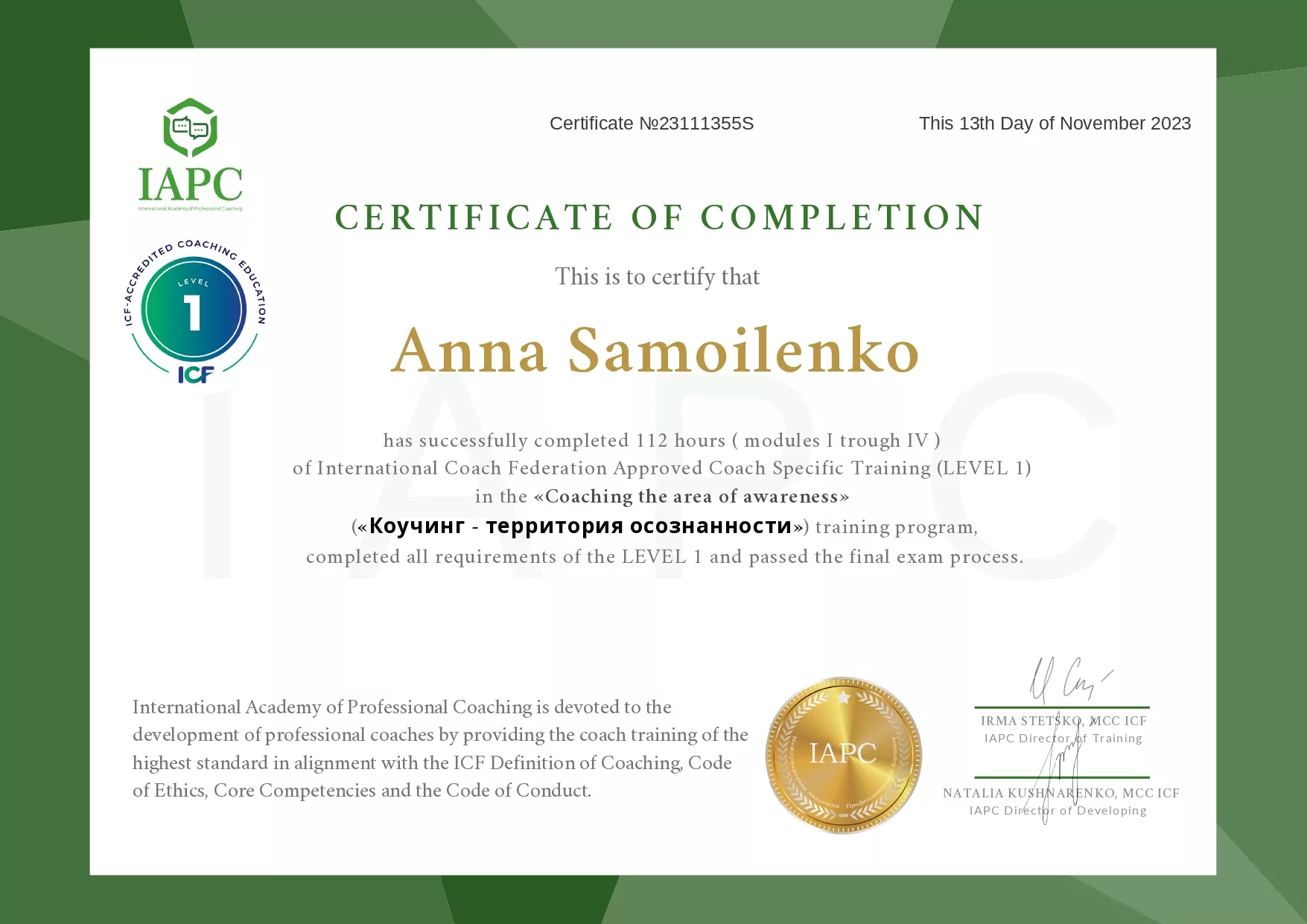 Сертификат "Коучинг - территория осознаности"