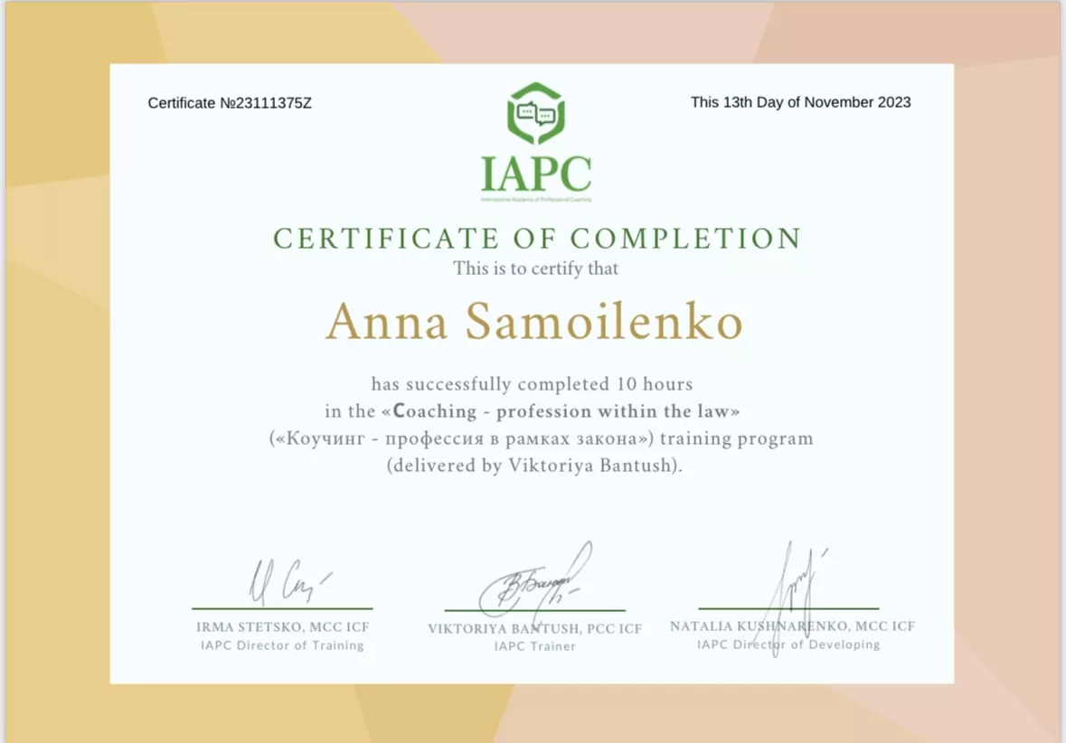 Сертификат Coaching - profession within lav
