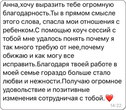 Отзывы о работе с коучем 1