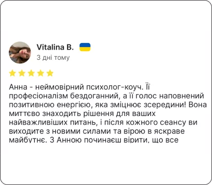 Отзыв о работе с коучем 7