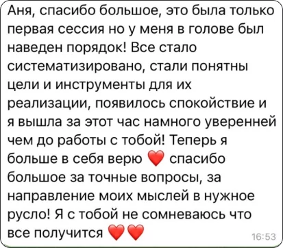 Отзыв о работе с коучем 6