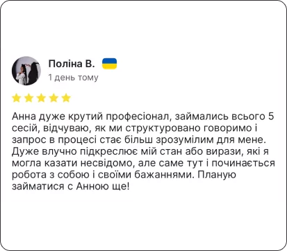 Отзыв о работе с коучем 5