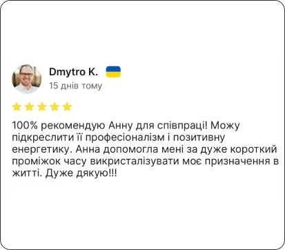 Отзыв о работе с коучем 3