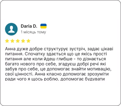 Отзыв о работе с коучем 4