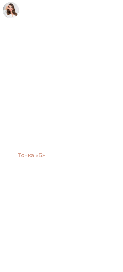Кейс Ольги, проходившей у меня коучинг
