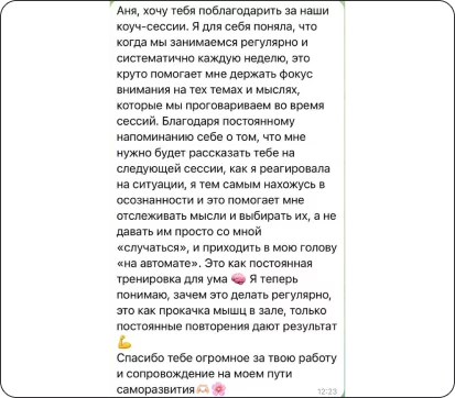 Отзыв о работе с коучем 9