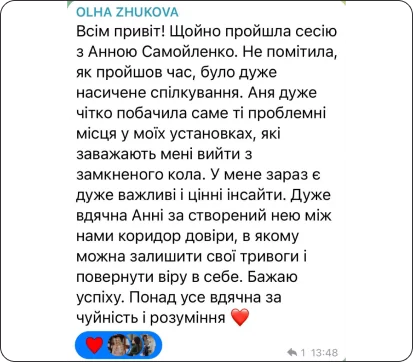 Отзыв о работе с коучем 8