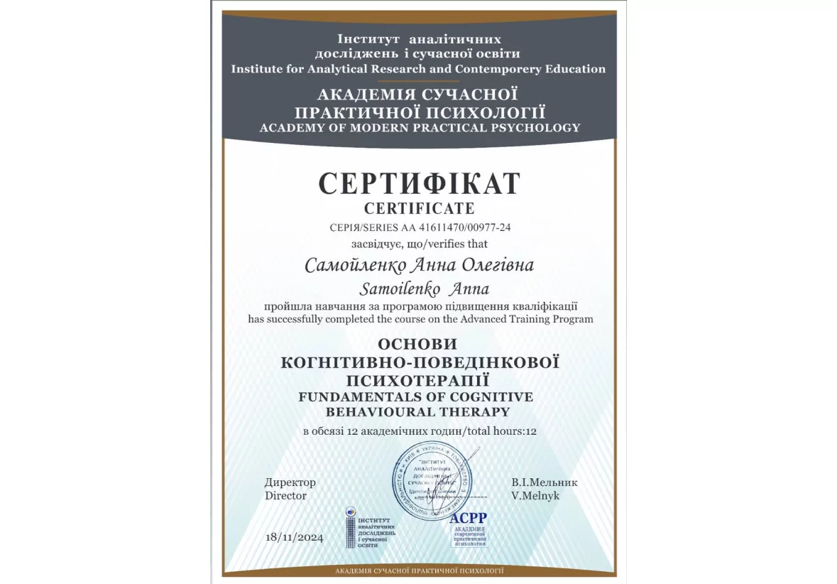 сертификат-когнитивное-поведение